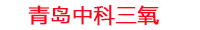 新疆工厂化水产养殖设备_新疆水产养殖池设备厂家_新疆高密度水产养殖设备_新疆水产养殖增氧机_中科三氧工厂化水产养殖设备厂家